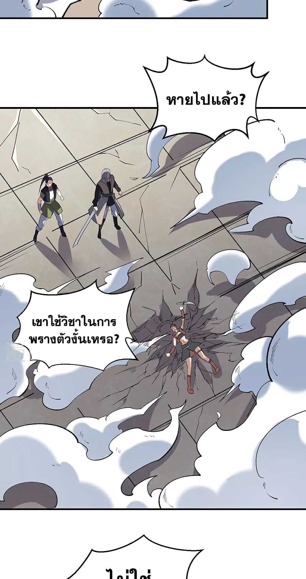 อ่านการ์ตูน WuDao Du Zun 611 ภาพที่ 11