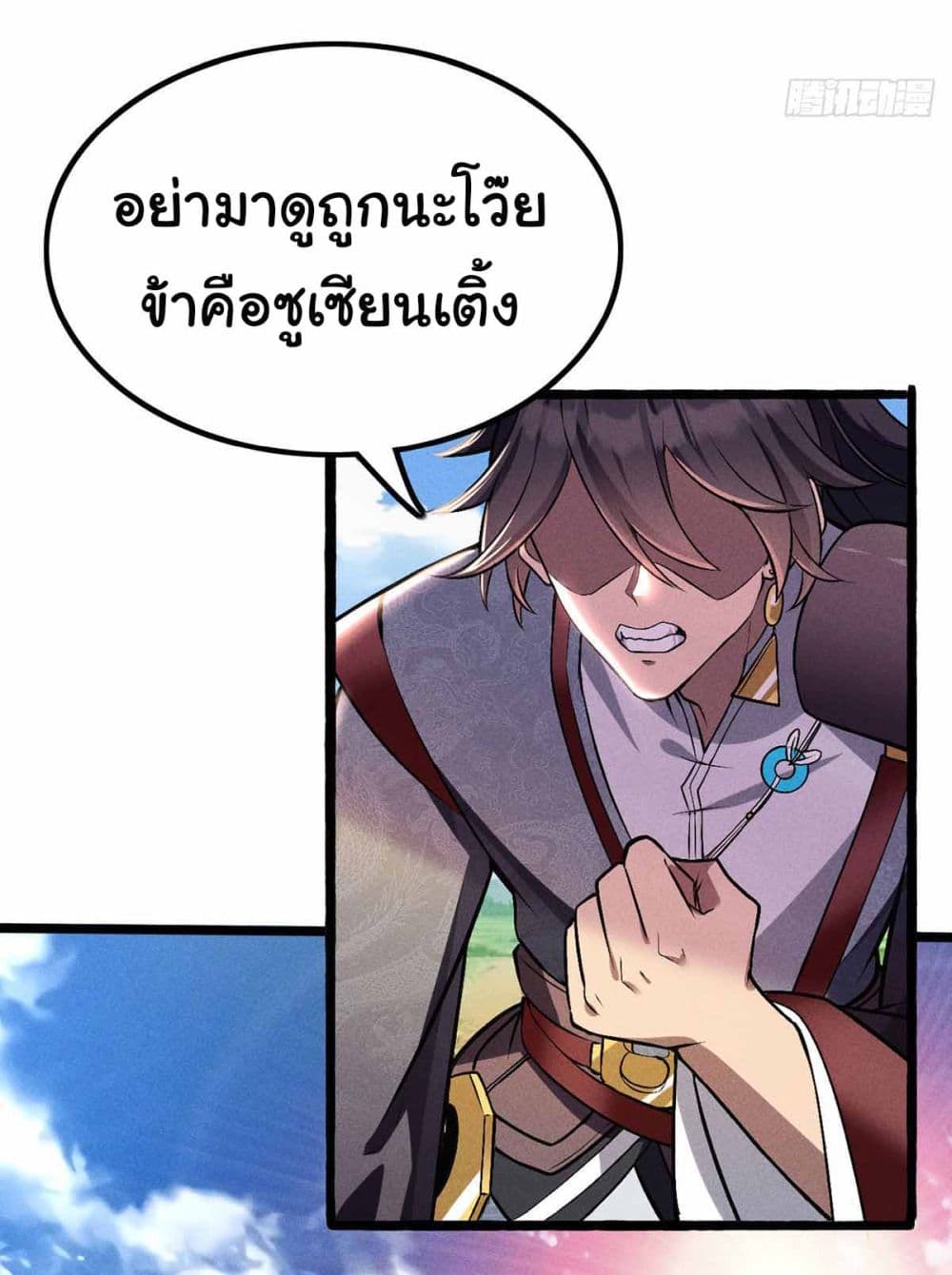 อ่านการ์ตูน Fellow Taoist, Please Calm Down 3 ภาพที่ 27