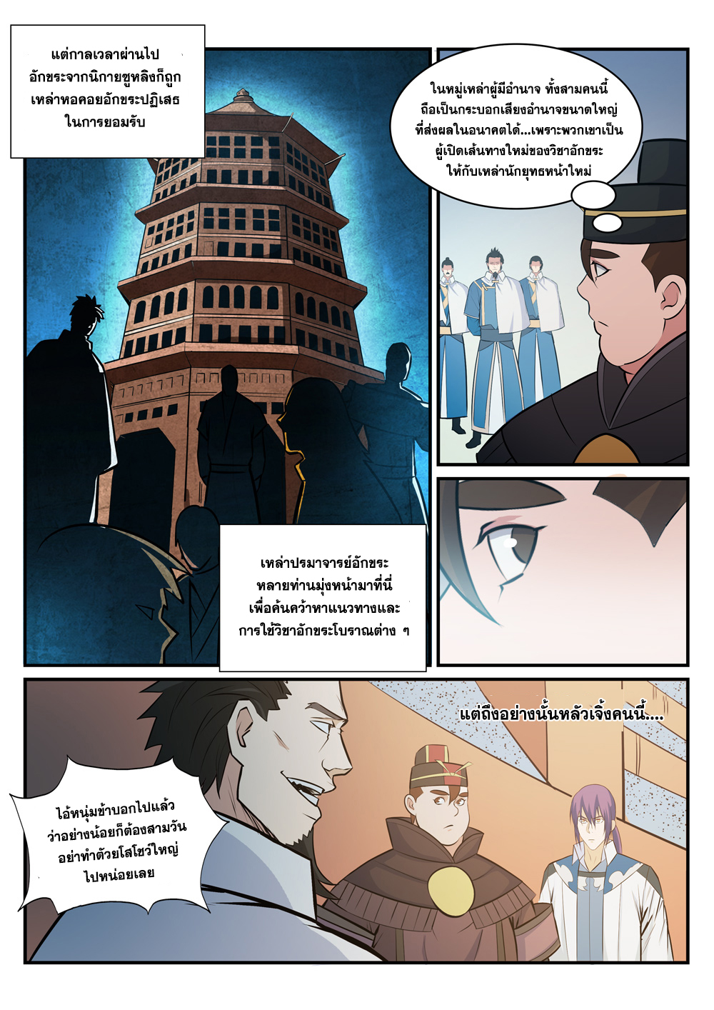 อ่านการ์ตูน Bailian Chengshen 180 ภาพที่ 13