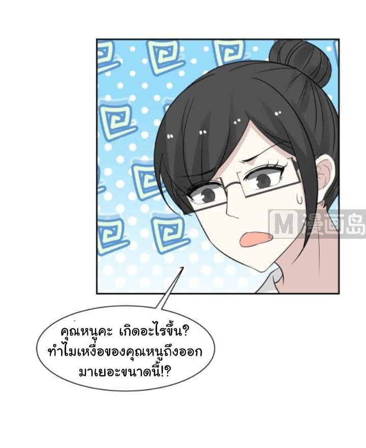 อ่านการ์ตูน I Have a Dragon in My Body 73 ภาพที่ 13