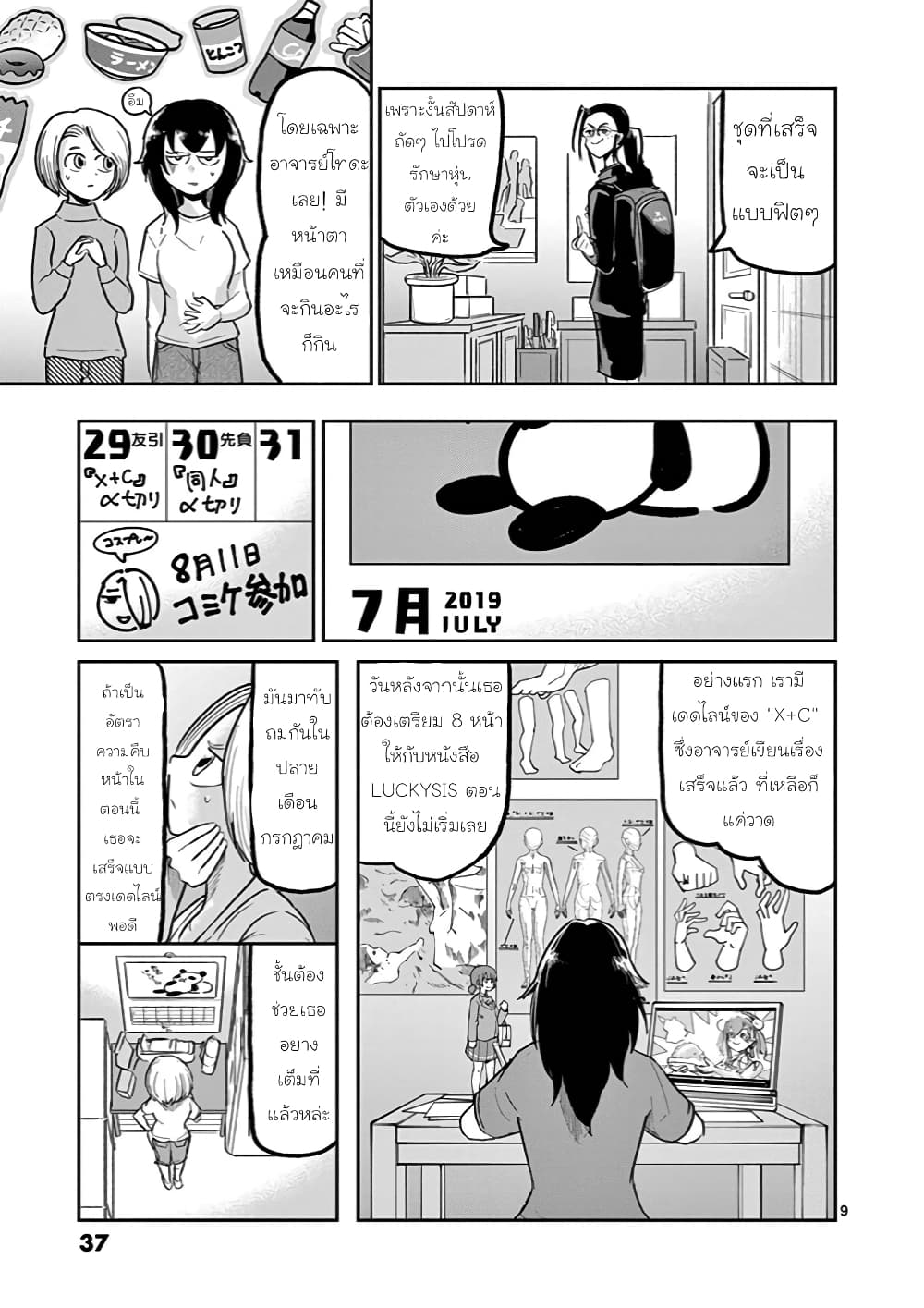 อ่านการ์ตูน Ah and Mm Are All She Says 9 ภาพที่ 9