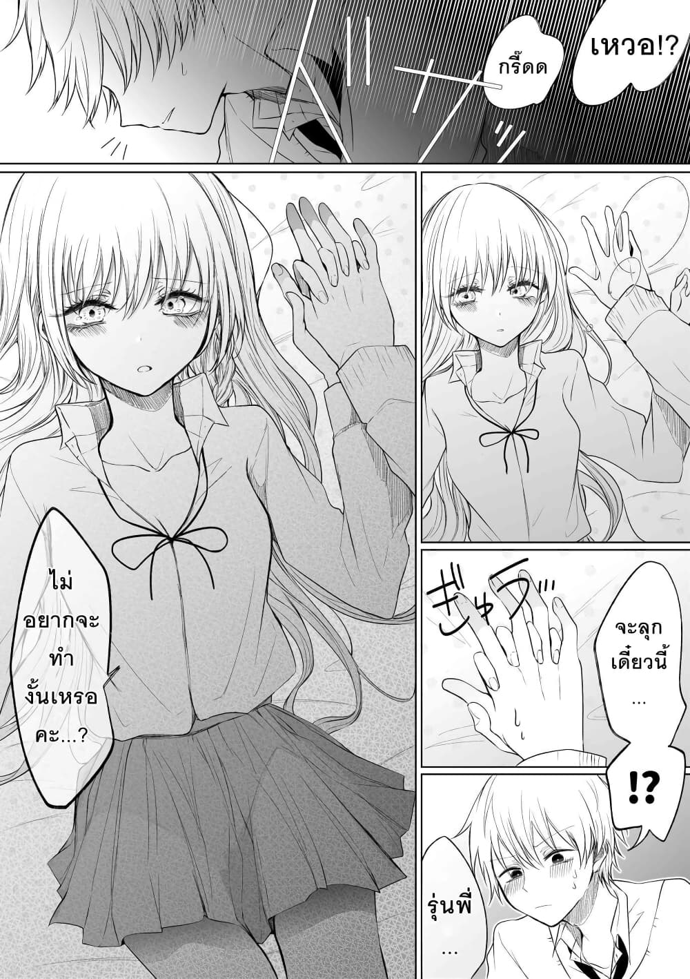 อ่านการ์ตูน Ichizu Bitch Chan 8 ภาพที่ 11