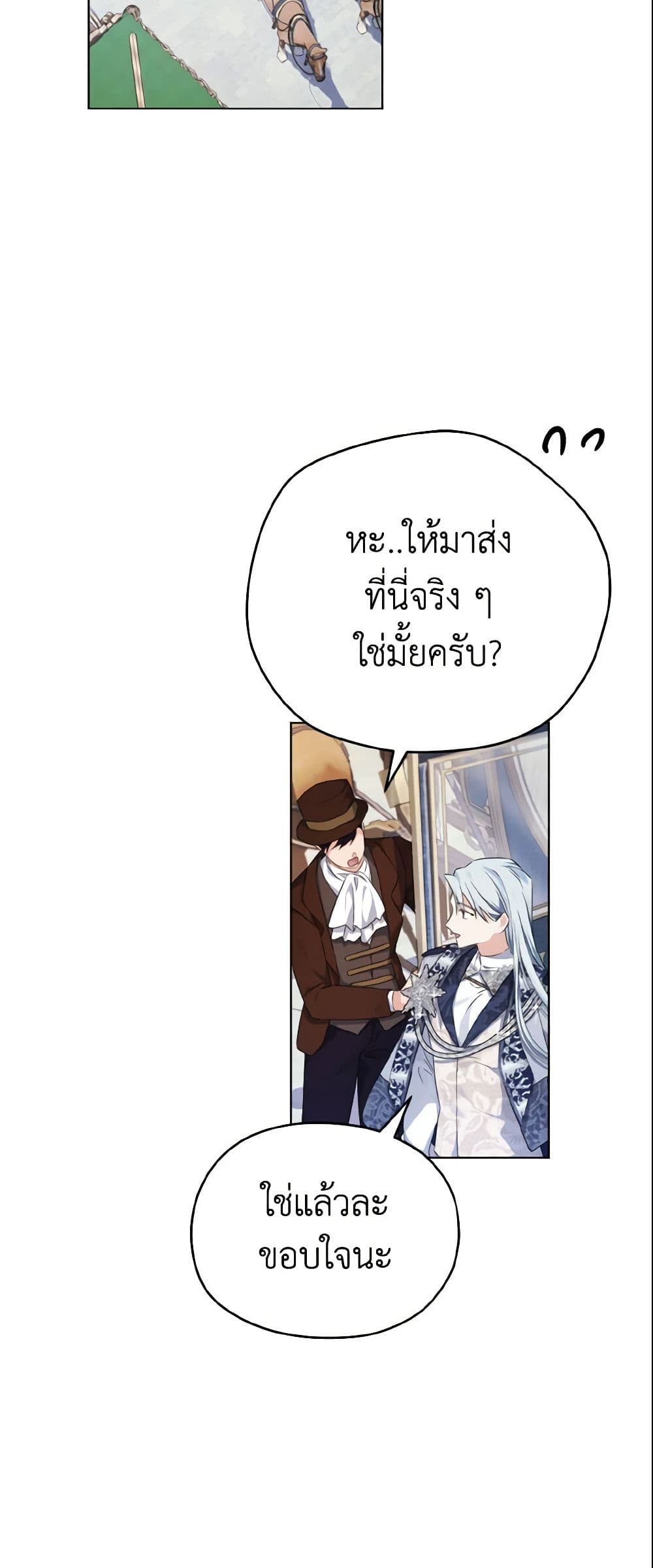 อ่านการ์ตูน My Dear Aster 8 ภาพที่ 25