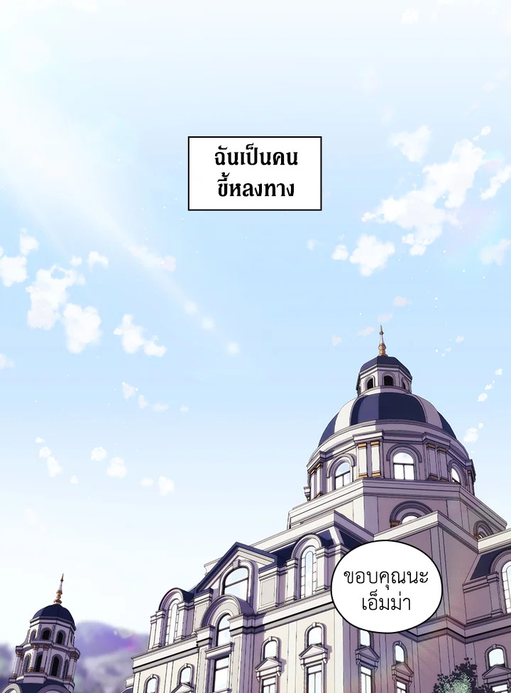 อ่านการ์ตูน When The Villainess Loves 8 ภาพที่ 53