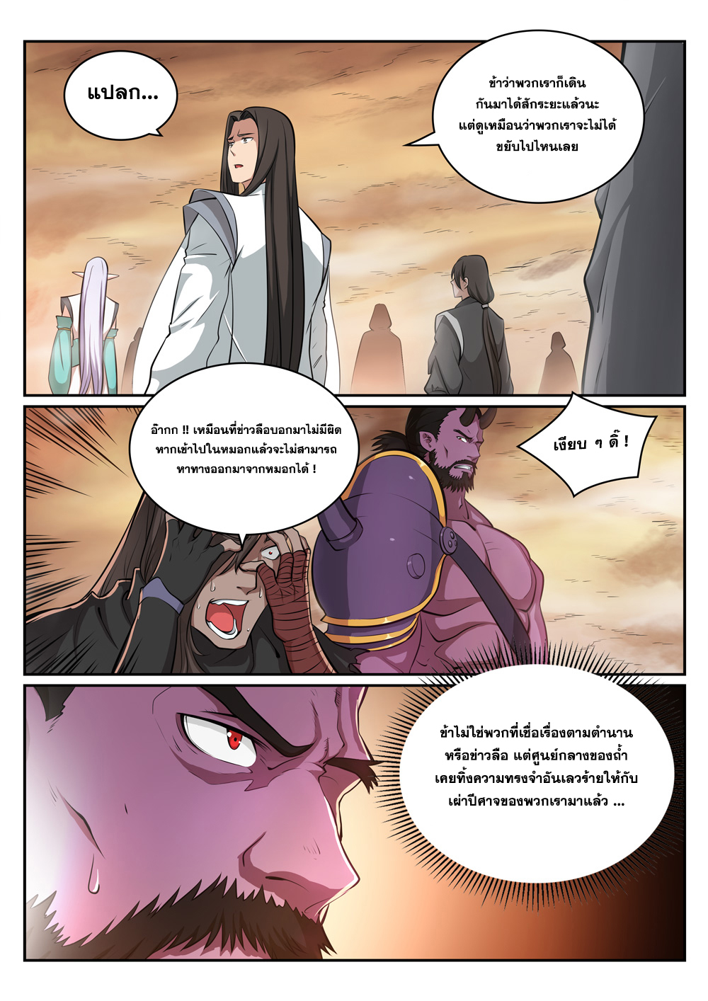 อ่านการ์ตูน Bailian Chengshen 286 ภาพที่ 3