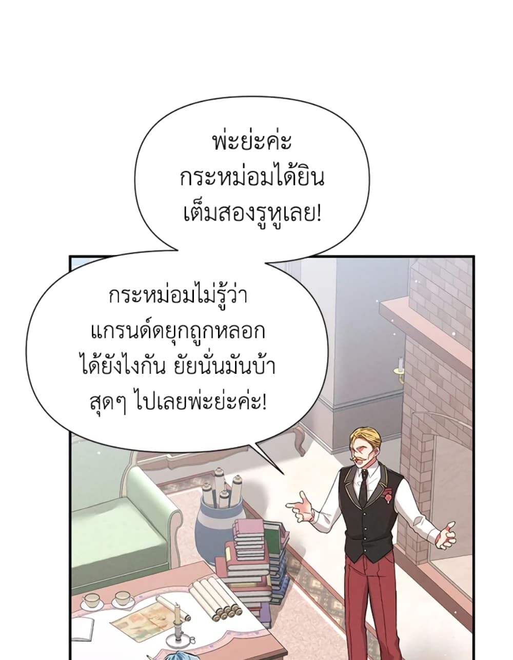 อ่านการ์ตูน The Goal Is to Be Self-Made 21 ภาพที่ 69