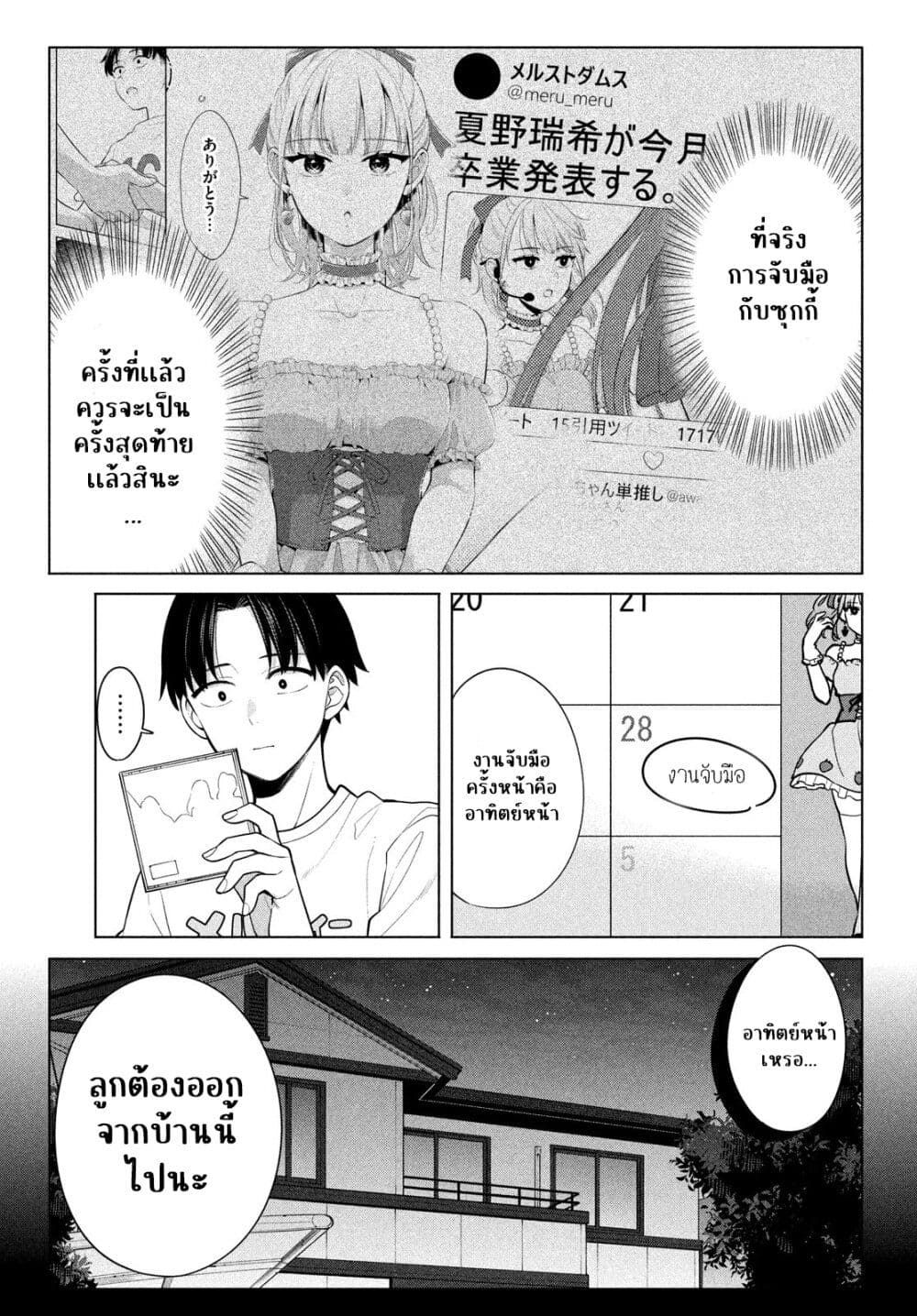 อ่านการ์ตูน Watashi wo Center ni suru to Chikaimasu ka 6 ภาพที่ 3