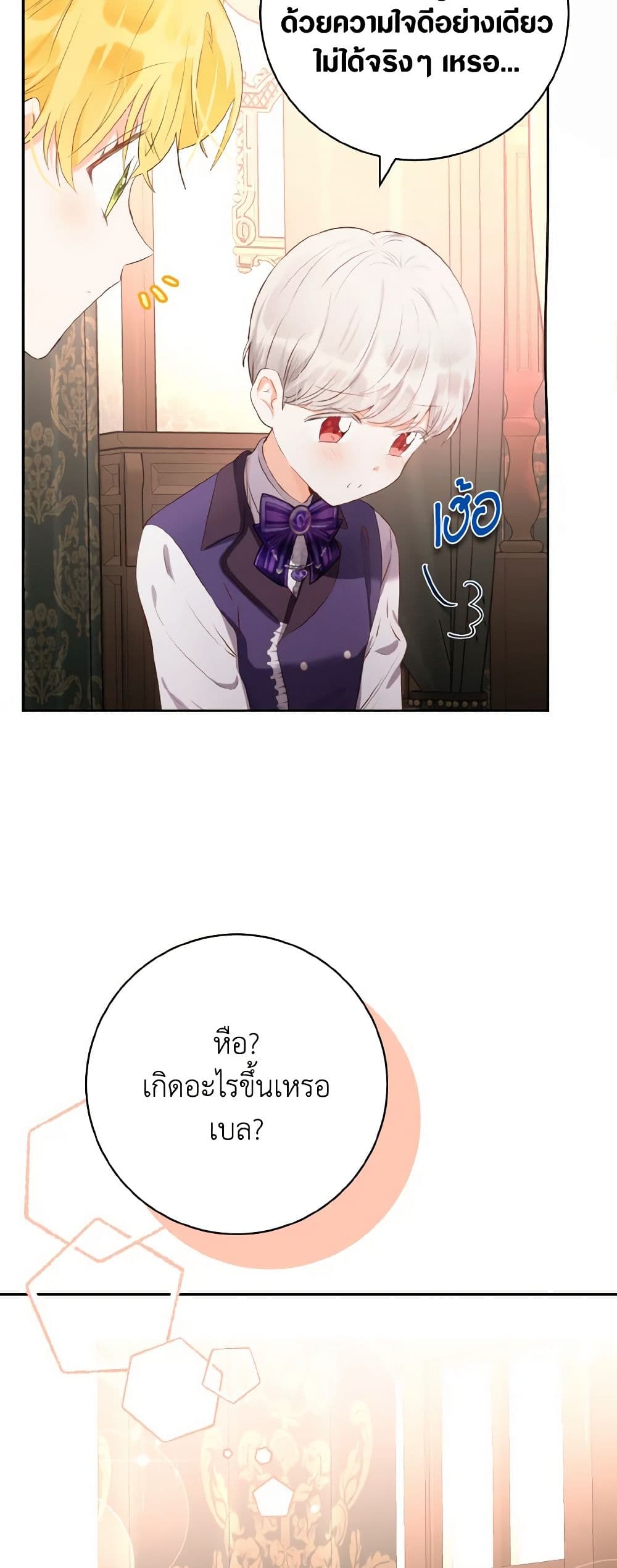 อ่านการ์ตูน He’s My Real Brother, Duke 37 ภาพที่ 51