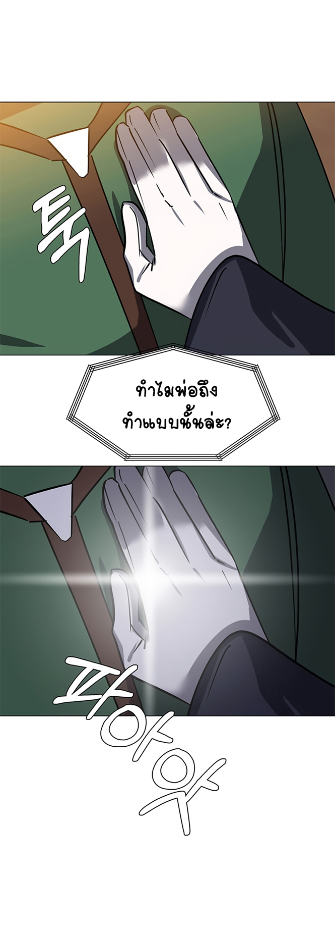 อ่านการ์ตูน Estio 54 ภาพที่ 53