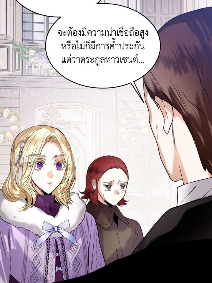 อ่านการ์ตูน Royal Marriage 46 ภาพที่ 13