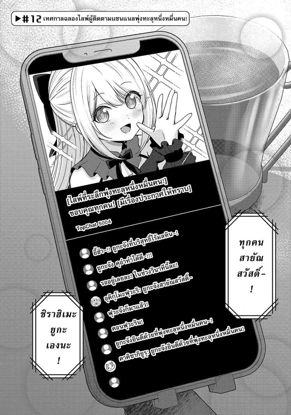 อ่านการ์ตูน Shitsuren Shita Node Vtuber Hajimeta 12 ภาพที่ 1