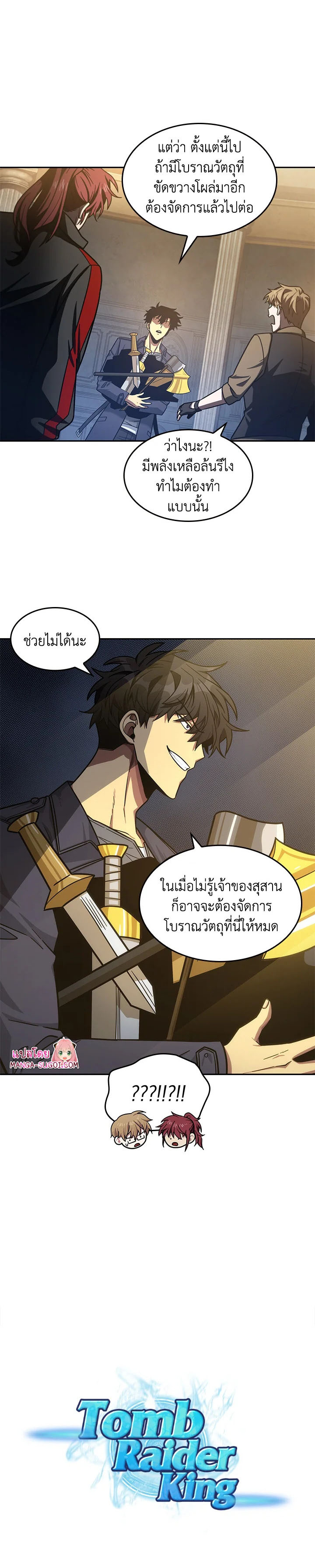 อ่านการ์ตูน Tomb Raider King 178 ภาพที่ 17