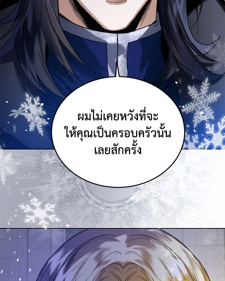 อ่านการ์ตูน Royal Marriage 22 ภาพที่ 50