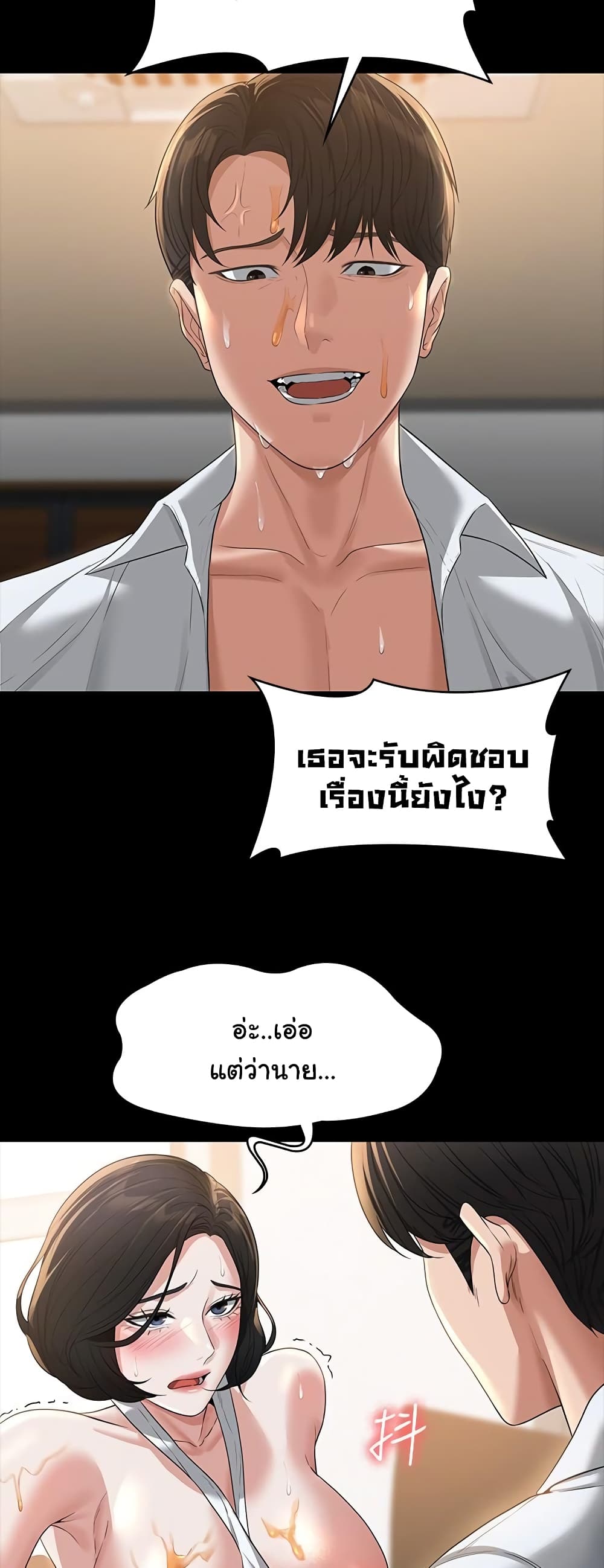 อ่านการ์ตูน Workplace Manager Privileges 42 ภาพที่ 42