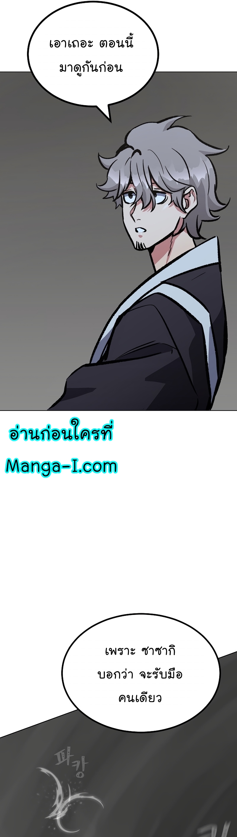 อ่านการ์ตูน Level 1 Player 66 ภาพที่ 47