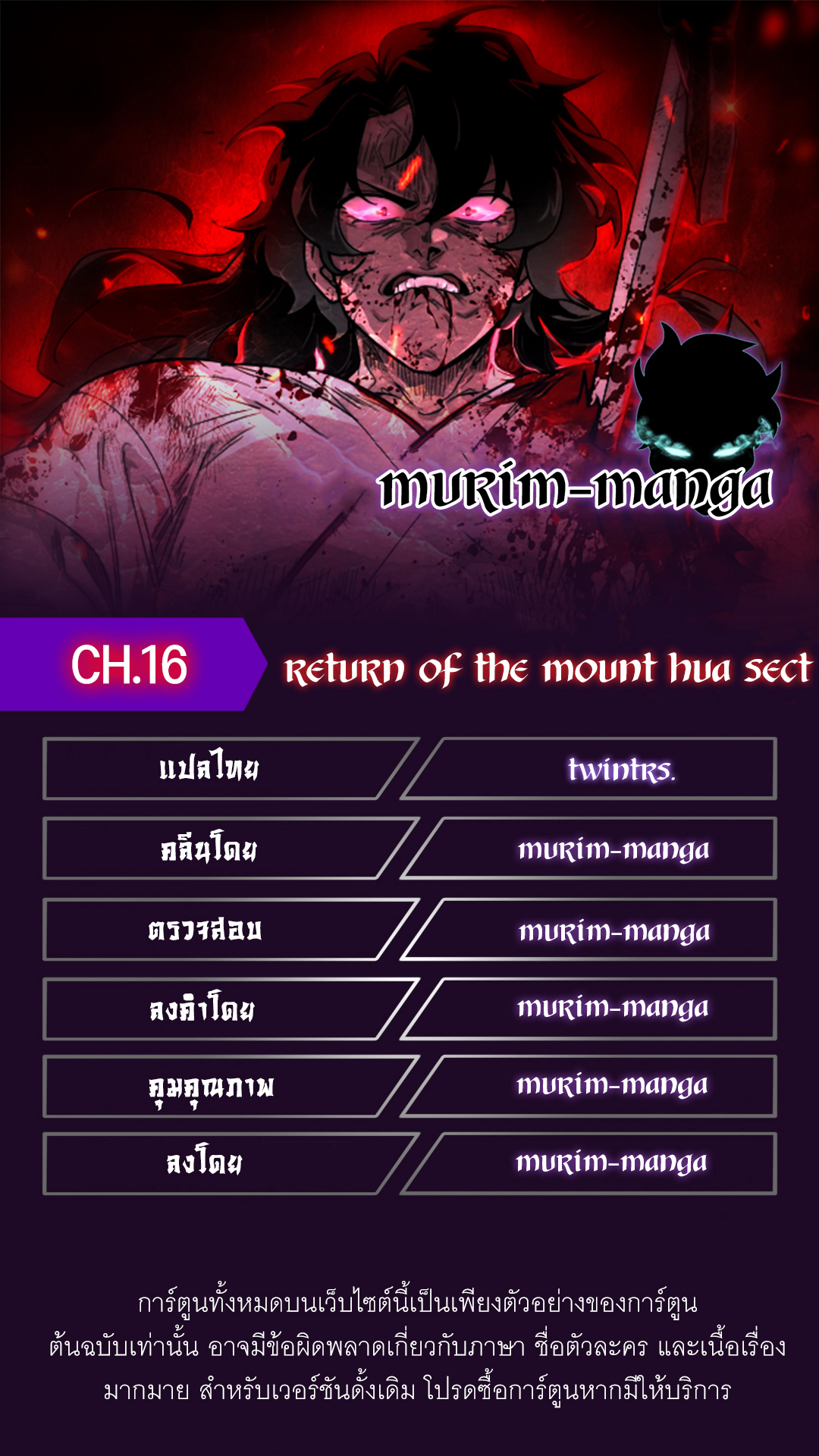 อ่านการ์ตูน Return of the Mountain Hua Sect 16 ภาพที่ 1