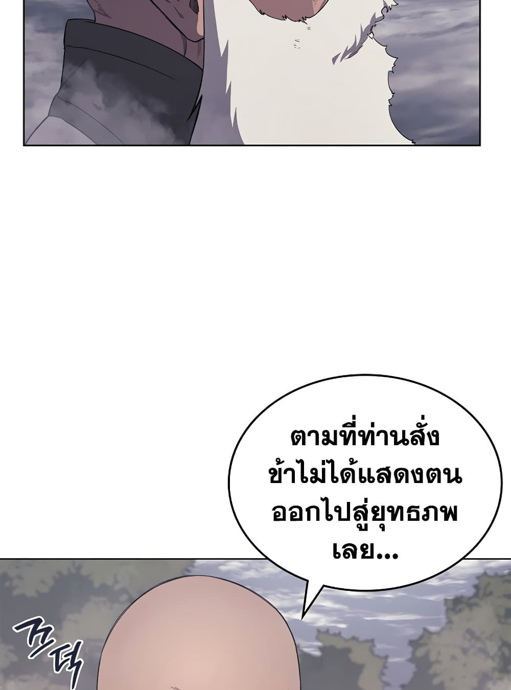 อ่านการ์ตูน Chronicles of Heavenly Demon 210 ภาพที่ 40