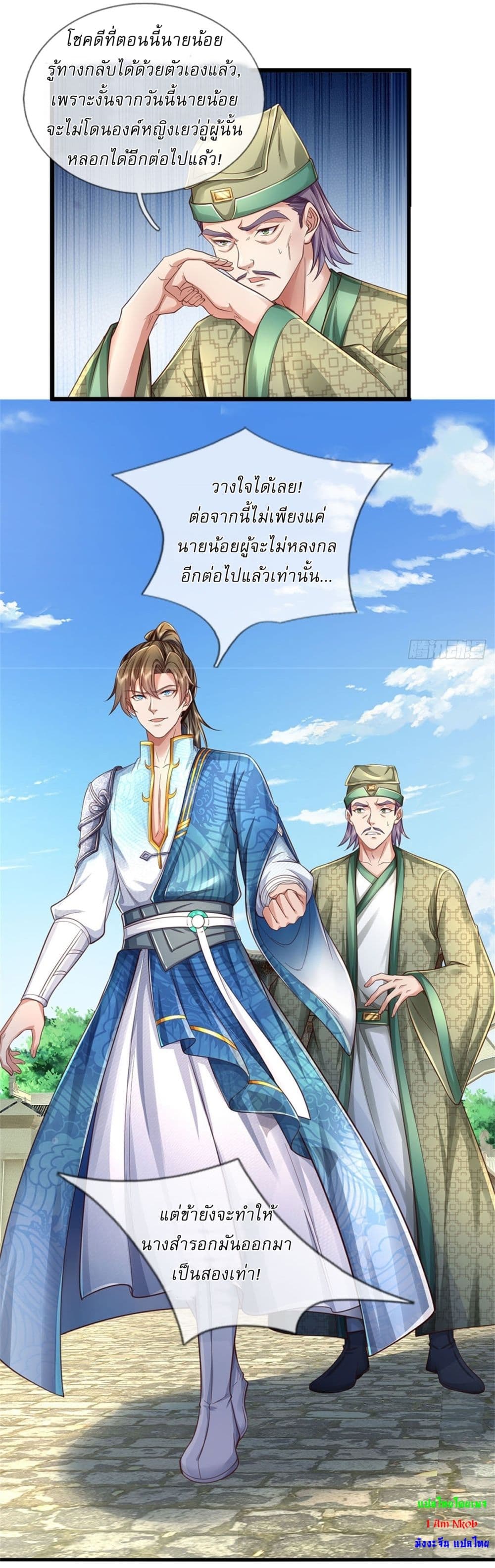 อ่านการ์ตูน I Can Change The Timeline of Everything 43 ภาพที่ 26