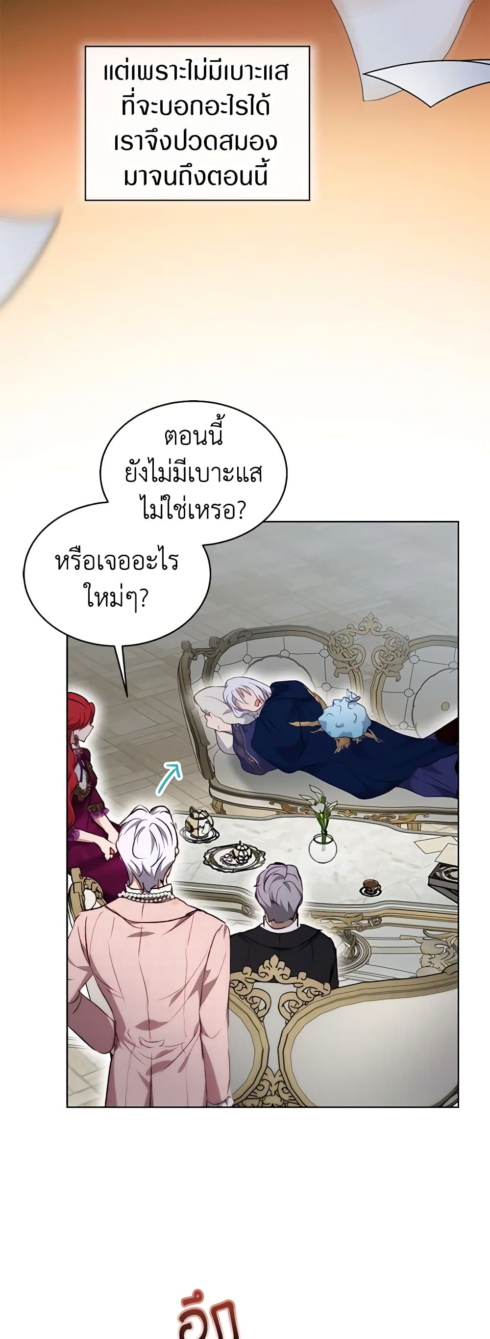 อ่านการ์ตูน I Was Reincarnated as a Baby Fox God 39 ภาพที่ 31