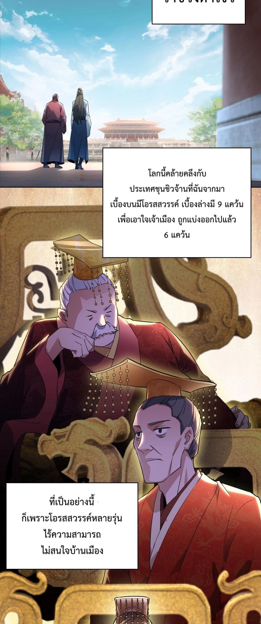 อ่านการ์ตูน If I die, I’ll be invincible 1 ภาพที่ 9