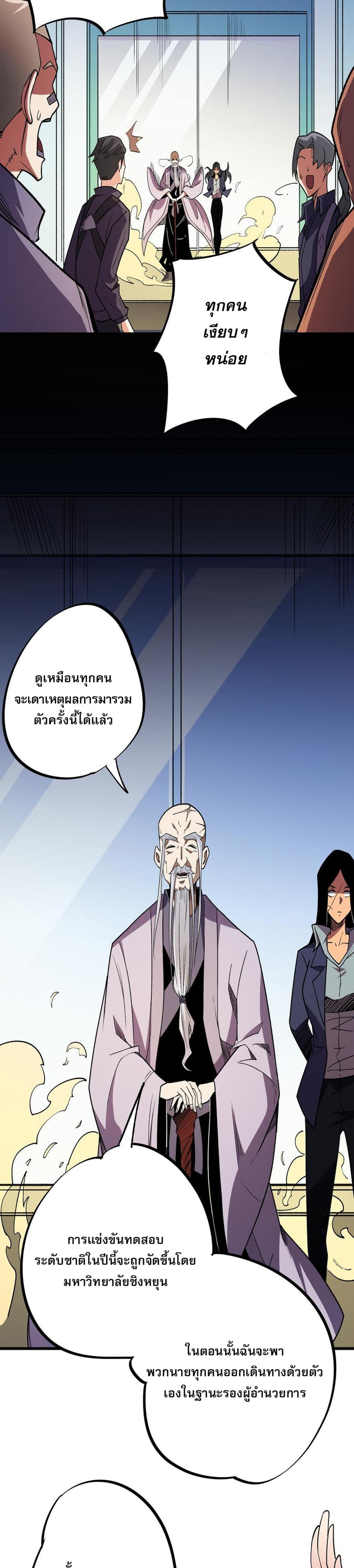 อ่านการ์ตูน Job Changing for the Entire Population The Jobless Me Will Terminate the Gods 23 ภาพที่ 22