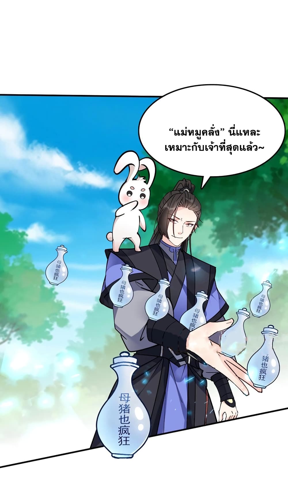 อ่านการ์ตูน This Villain Has a Little Conscience, But Not Much! 75 ภาพที่ 29