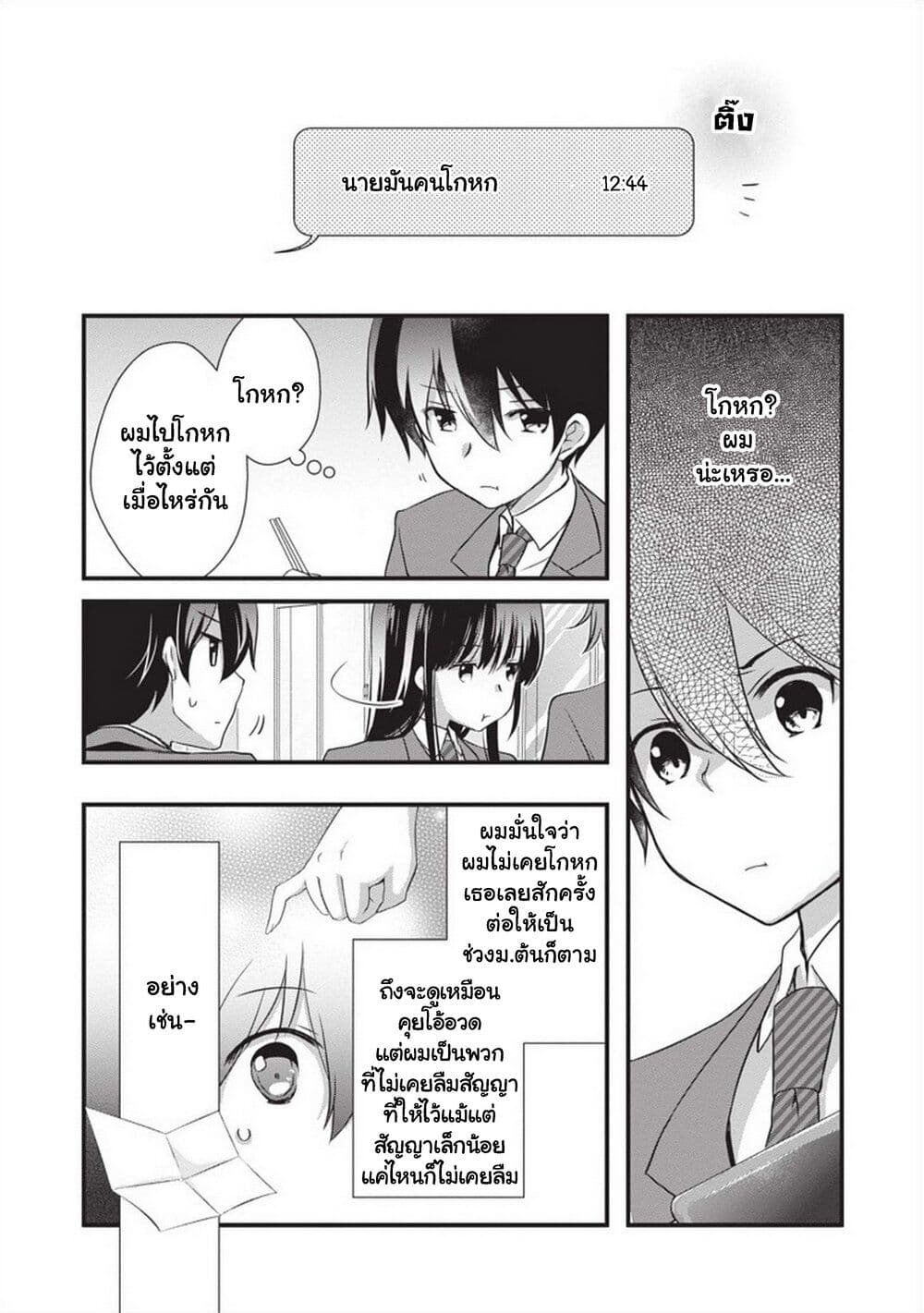 อ่านการ์ตูน Mamahaha no Tsurego ga Moto Kanodatta 21 ภาพที่ 24