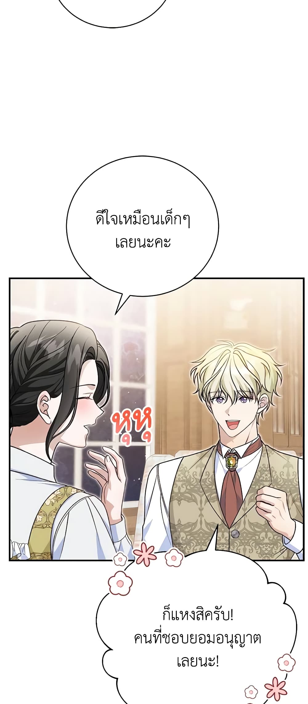 อ่านการ์ตูน The Mistress Runs Away 53 ภาพที่ 58