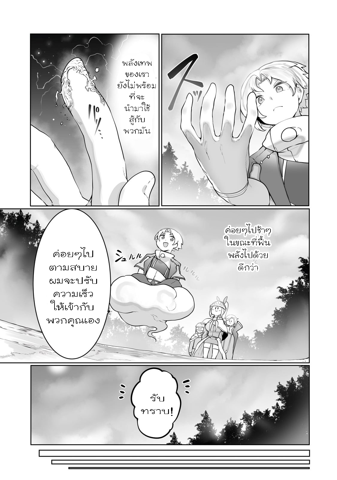 อ่านการ์ตูน The Useless Tamer Will Turn into the Top Unconsciously by My Previous Life Knowledge 28 ภาพที่ 9