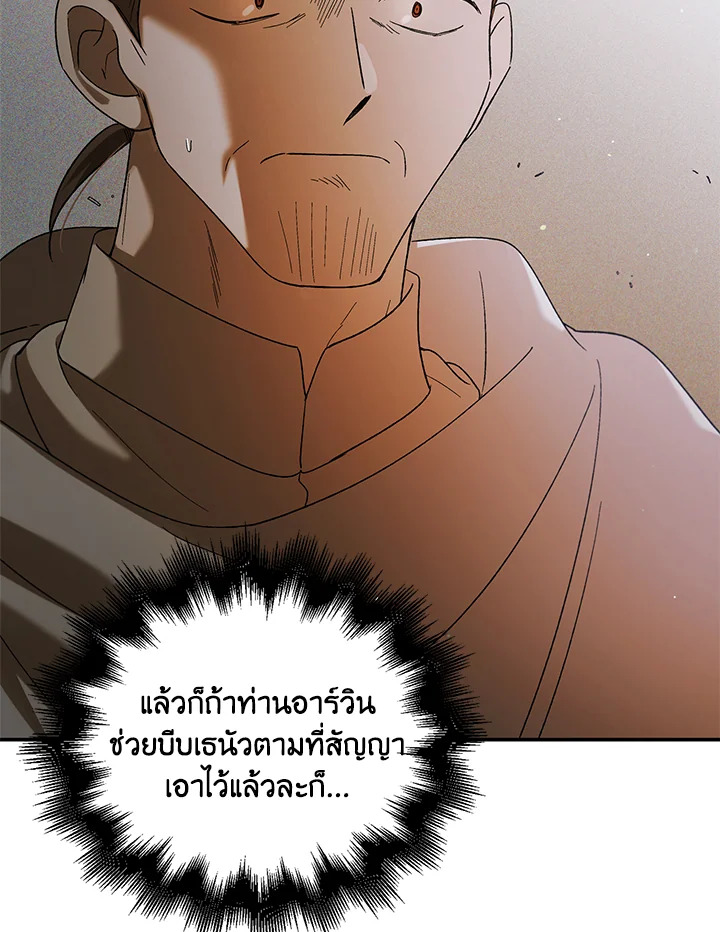 อ่านการ์ตูน A Way to Protect the Lovable You 59 ภาพที่ 14