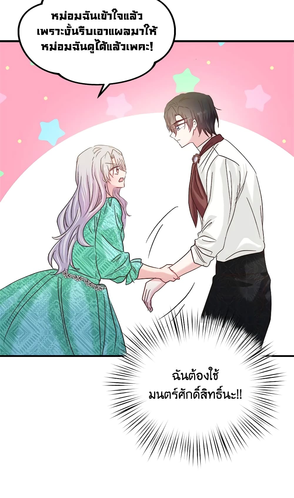 อ่านการ์ตูน I Didn’t Save You To Get Proposed To 27 ภาพที่ 63