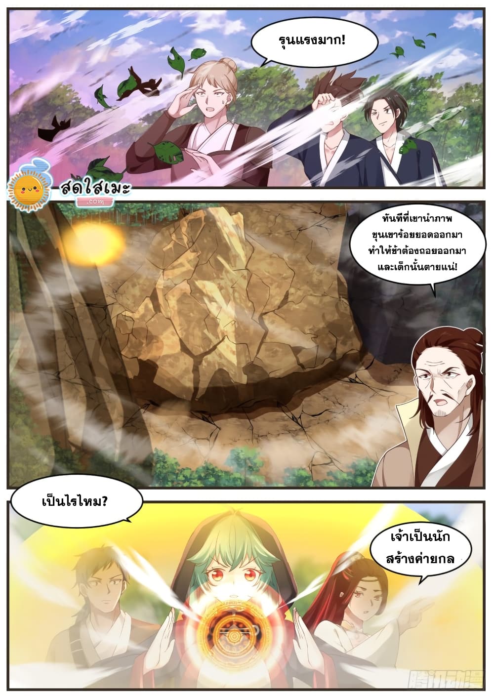 อ่านการ์ตูน Martial Peak 1018 ภาพที่ 5