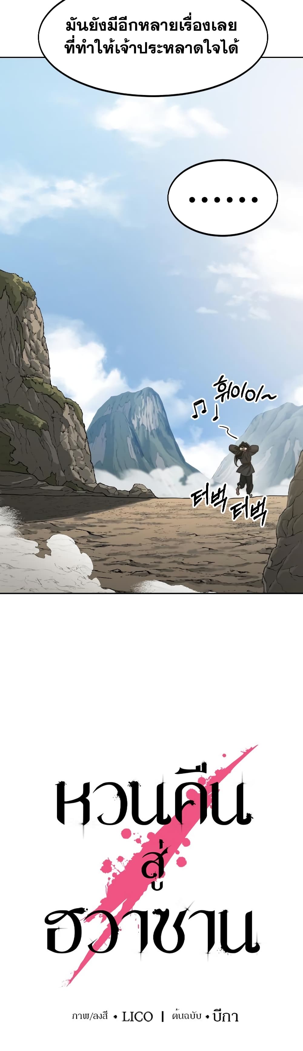 อ่านการ์ตูน Return of the Mountain Hua Sect 73 ภาพที่ 15