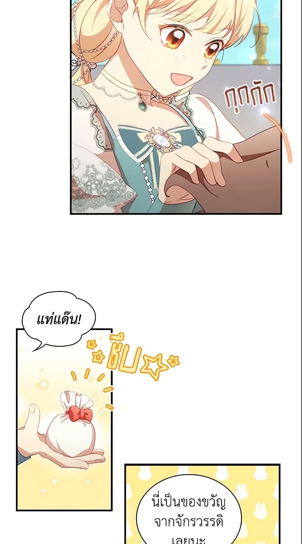 อ่านการ์ตูน The Beloved Little Princess 95 ภาพที่ 11