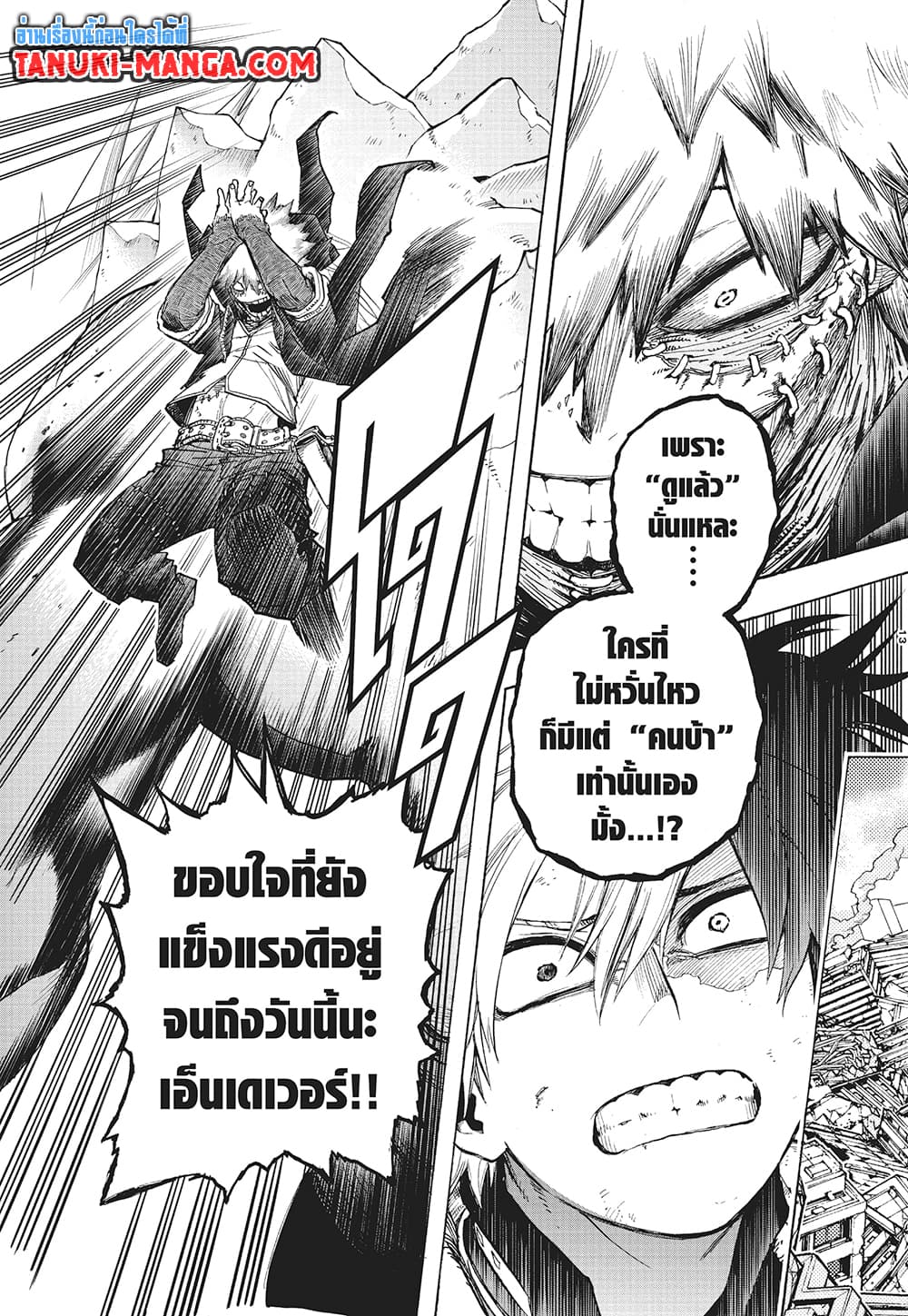 อ่านการ์ตูน Boku no Hero Academia 291 ภาพที่ 13