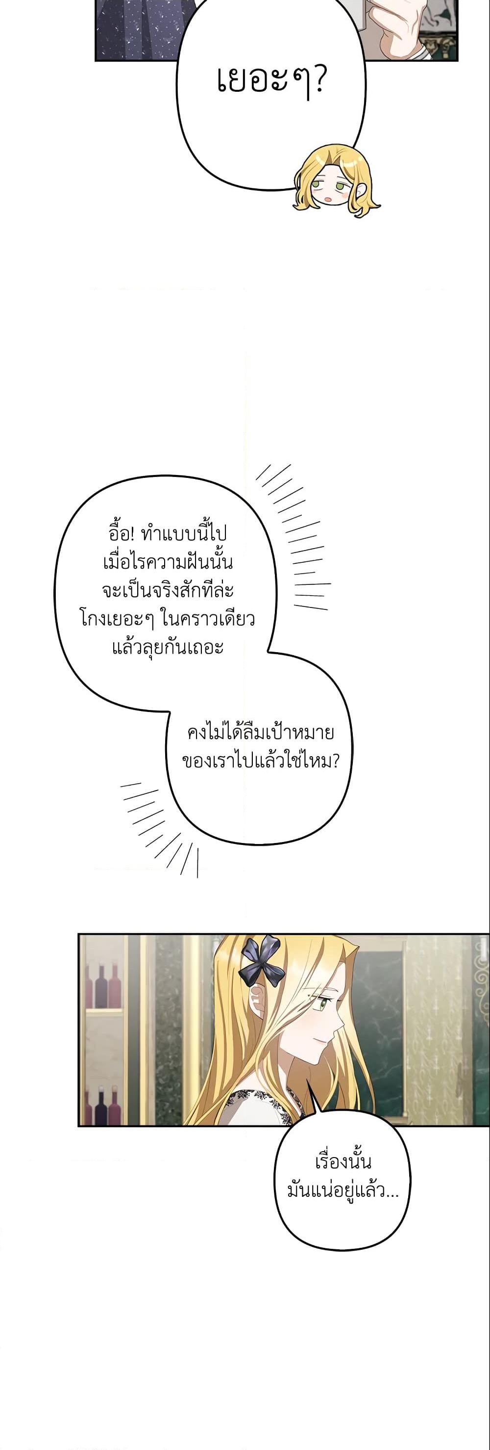 อ่านการ์ตูน A Con Artist But That’s Okay 18 ภาพที่ 3