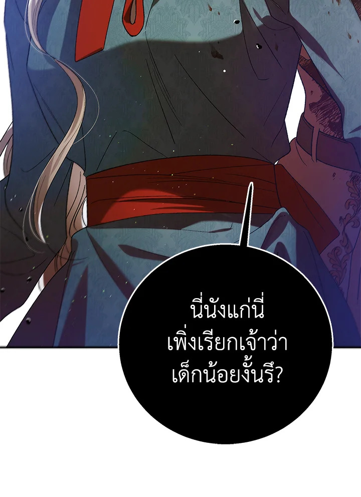 อ่านการ์ตูน A Way to Protect the Lovable You 65 ภาพที่ 30