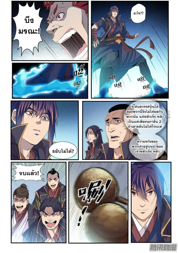 อ่านการ์ตูน Bailian Chengshen 55 ภาพที่ 2