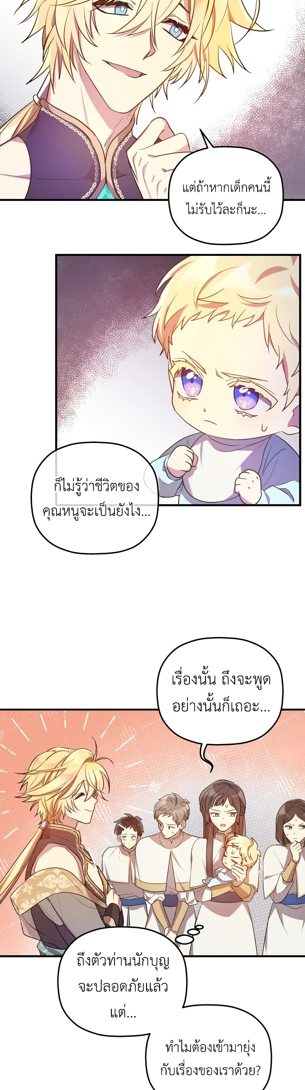 อ่านการ์ตูน The Baby Saint Wants to Destroy the World! 3 ภาพที่ 45