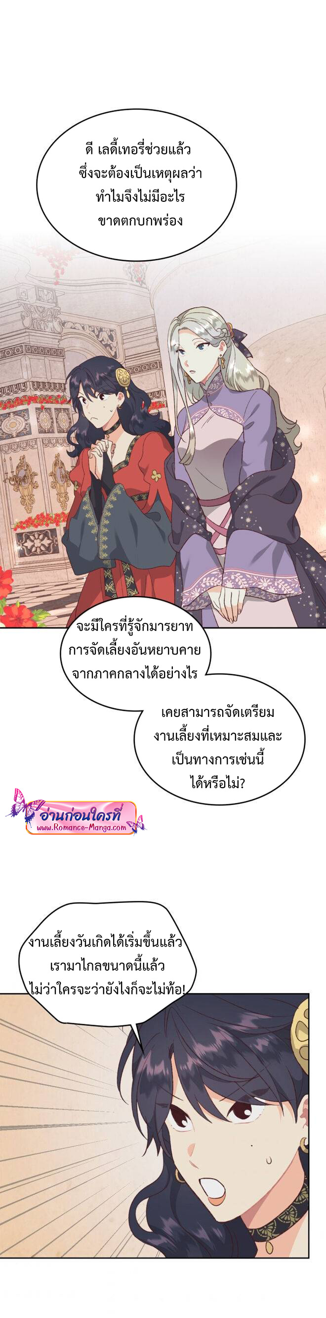 อ่านการ์ตูน The Knight and Her Emperor 132 ภาพที่ 26