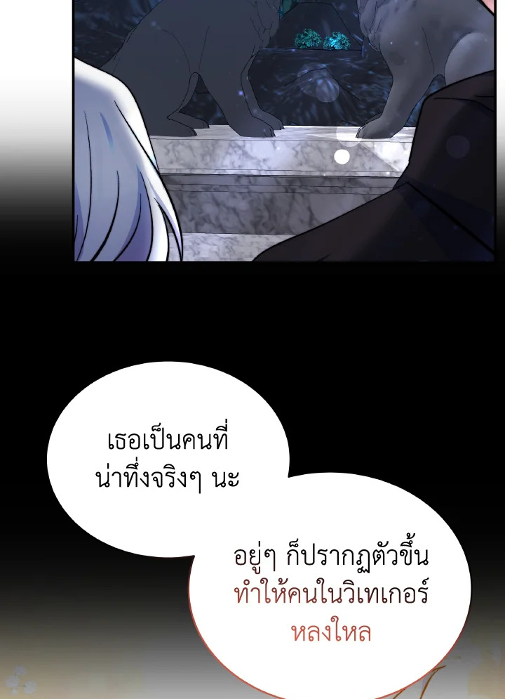 อ่านการ์ตูน Evangeline After the Ending 66 ภาพที่ 106