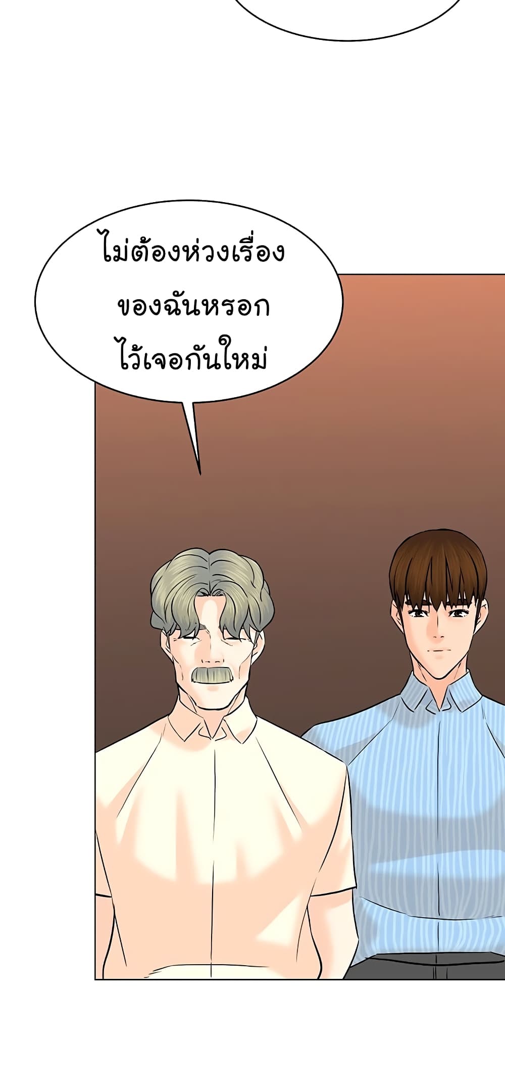 อ่านการ์ตูน From the Grave and Back 115 ภาพที่ 76