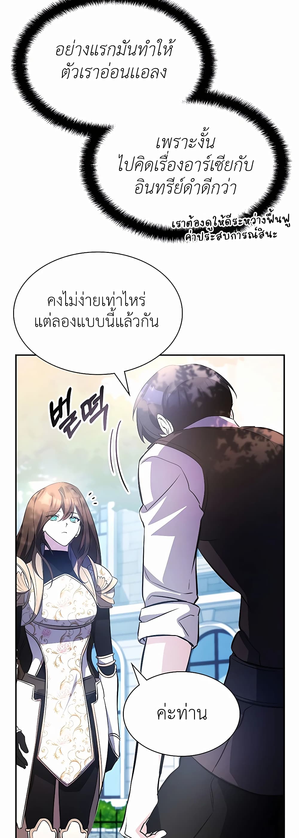 อ่านการ์ตูน My Lucky Encounter From The Game Turned Into Reality 11 ภาพที่ 33