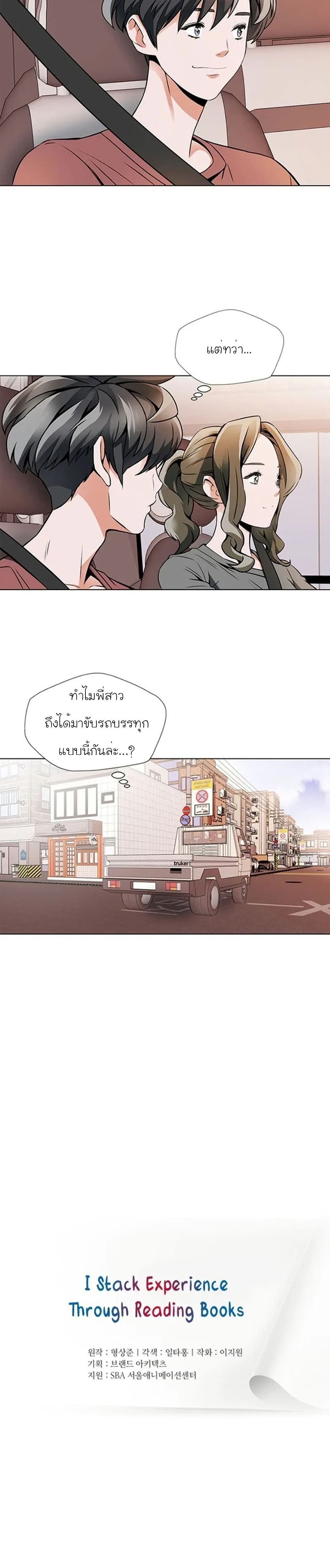 อ่านการ์ตูน I Stack Experience Through Reading Books 18 ภาพที่ 5