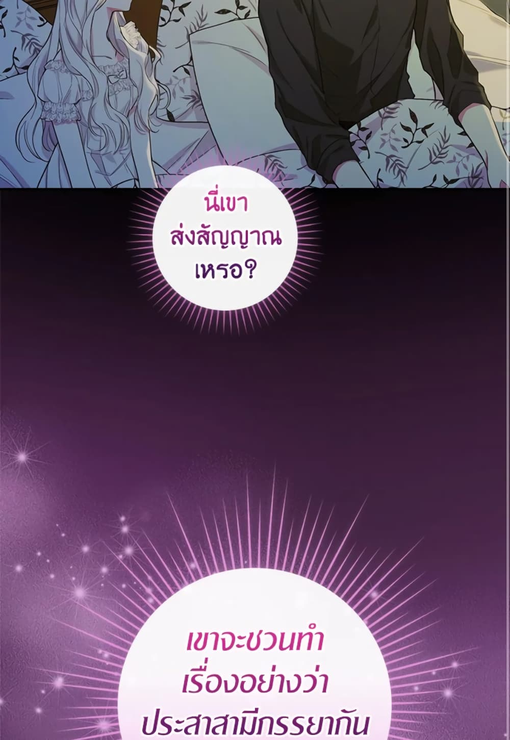 อ่านการ์ตูน I’ll Become the Mother of the Hero 10 ภาพที่ 46