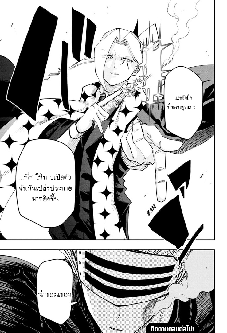 อ่านการ์ตูน Mashle: Magic and Muscles 130 ภาพที่ 21