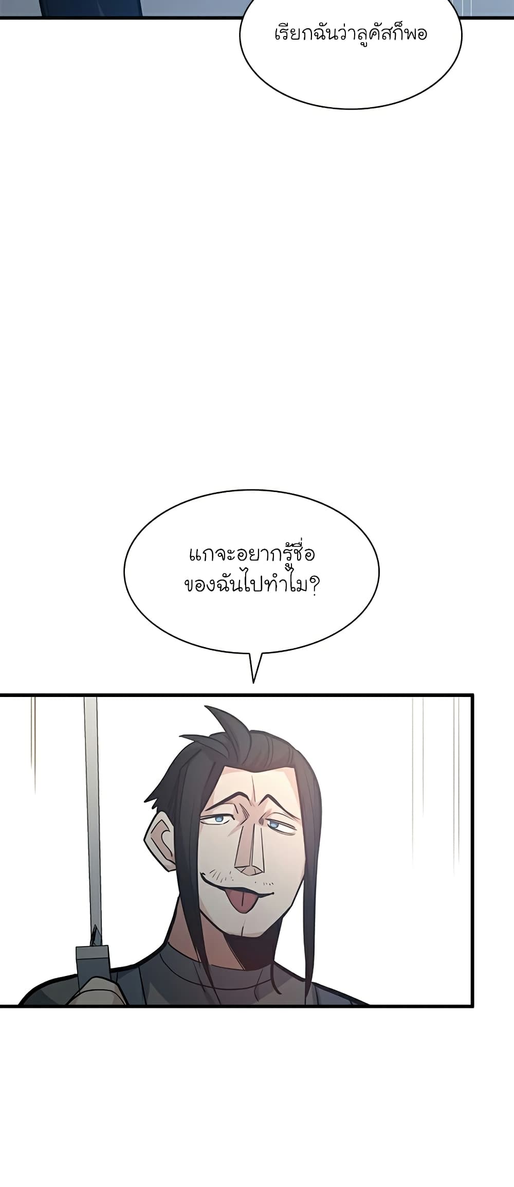 อ่านการ์ตูน The Tutorial is Too Hard 121 ภาพที่ 36