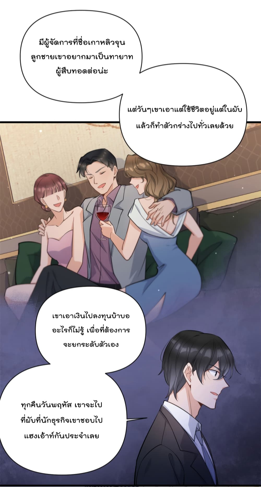 อ่านการ์ตูน Remember Me? 134 ภาพที่ 5