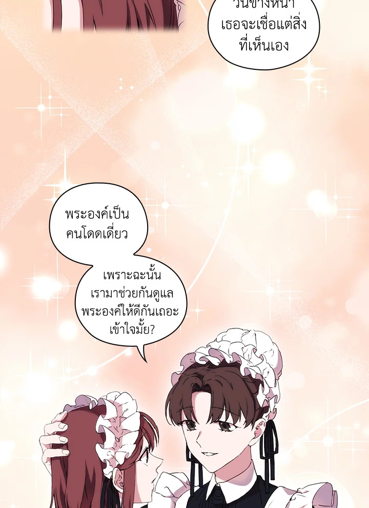 อ่านการ์ตูน When The Villainess Loves 14 ภาพที่ 68