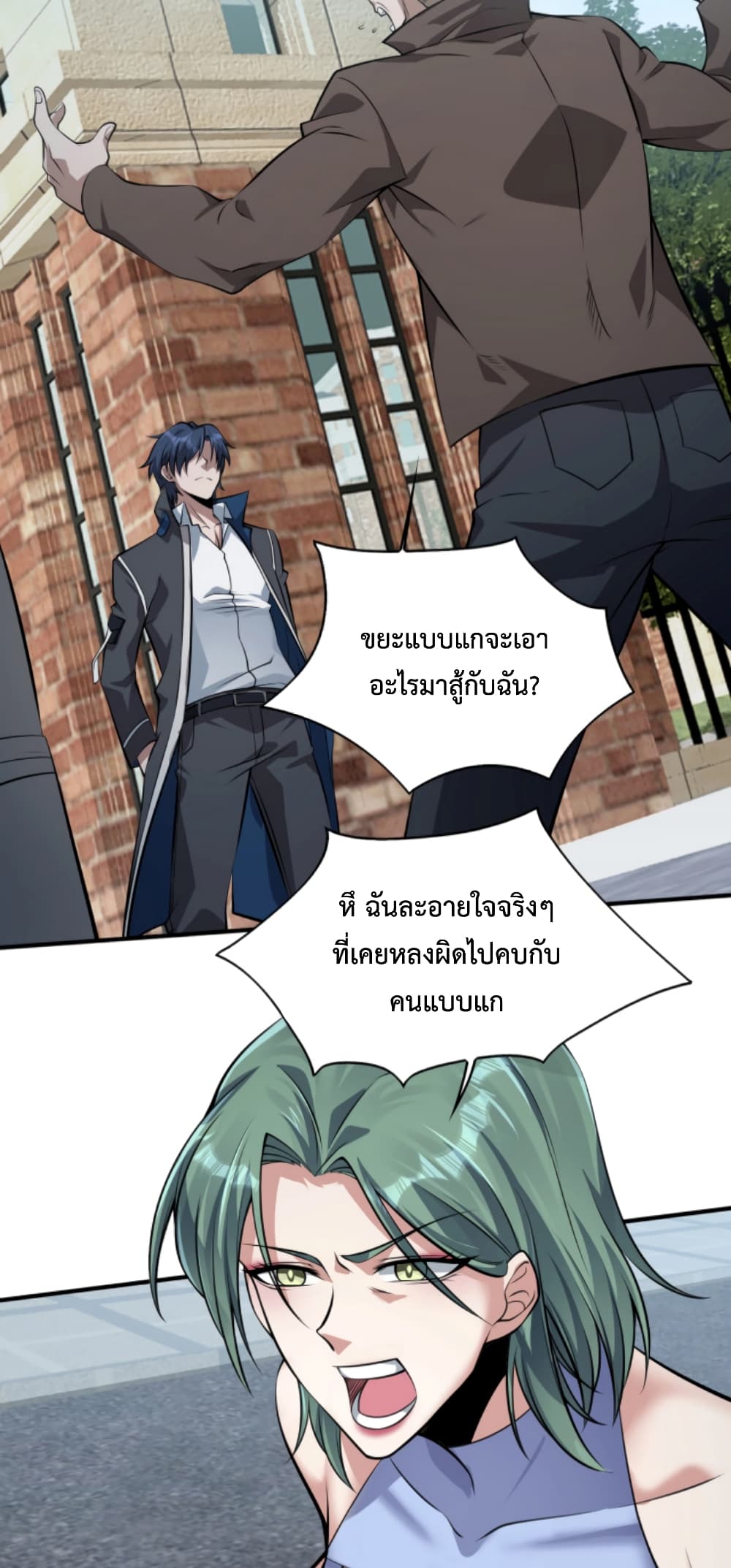 อ่านการ์ตูน Men From Hell 3 ภาพที่ 21